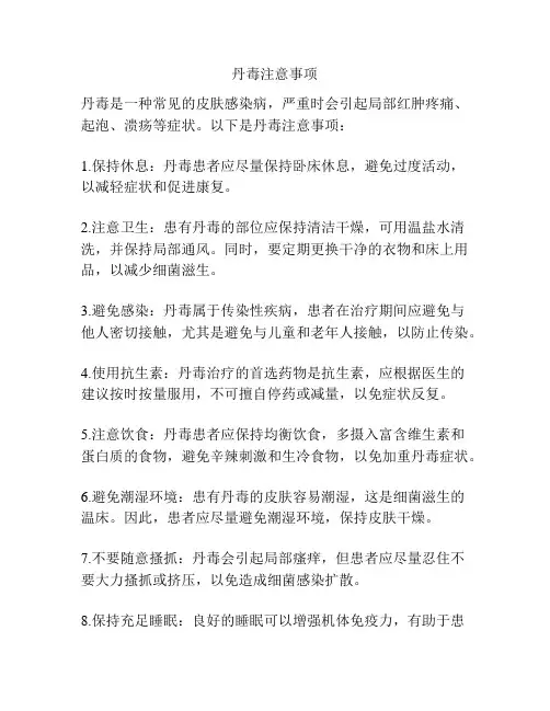 丹毒注意事项