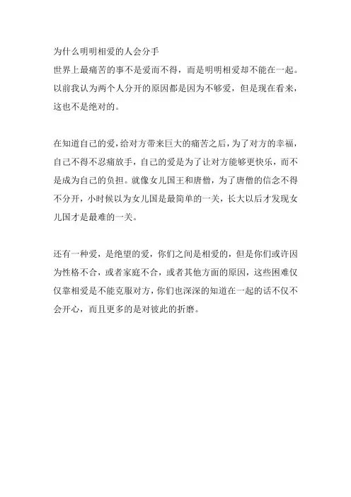 为什么明明相爱的人会分手文案