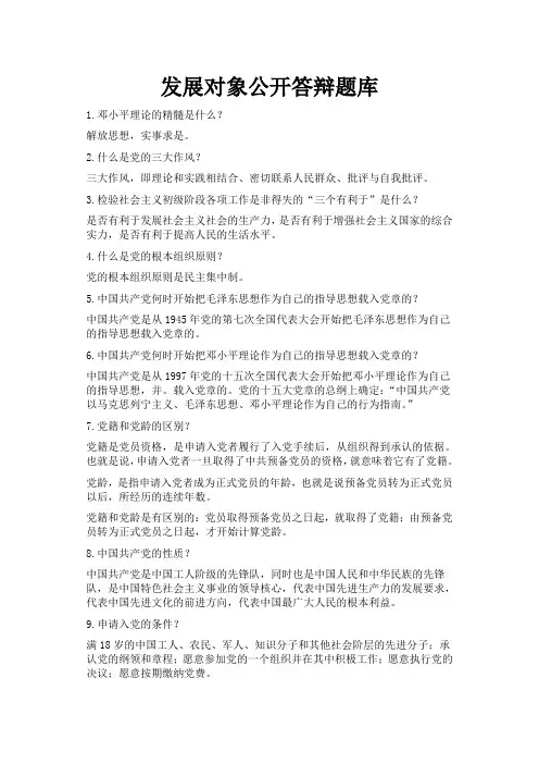 公开答辩题库