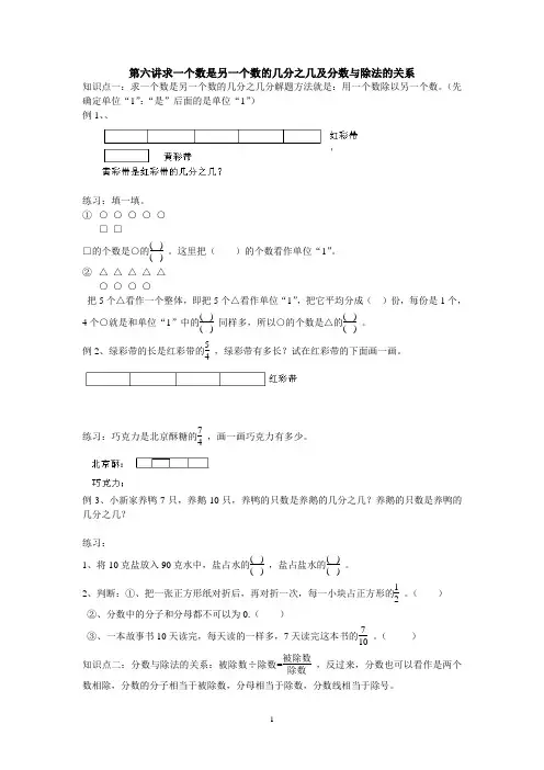 第六讲求一个数是另一个数的几分之几及分数与除法的关系