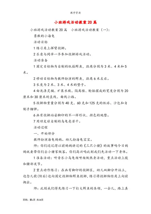 小班游戏活动教案20篇