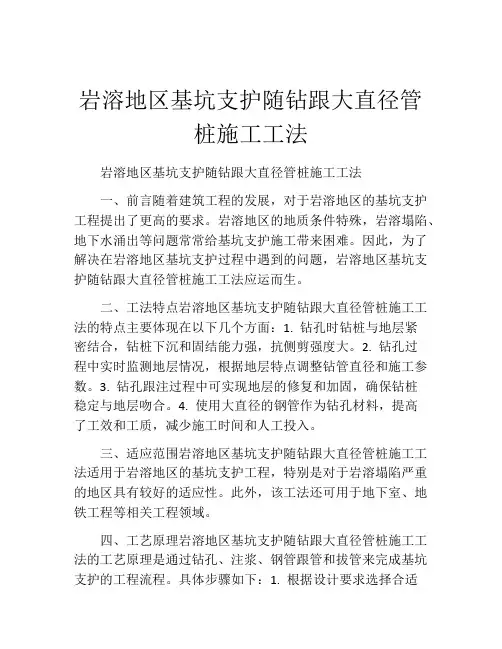 岩溶地区基坑支护随钻跟大直径管桩施工工法(2)