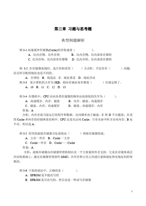 微型计算机原理作业第三章 习题与思考题