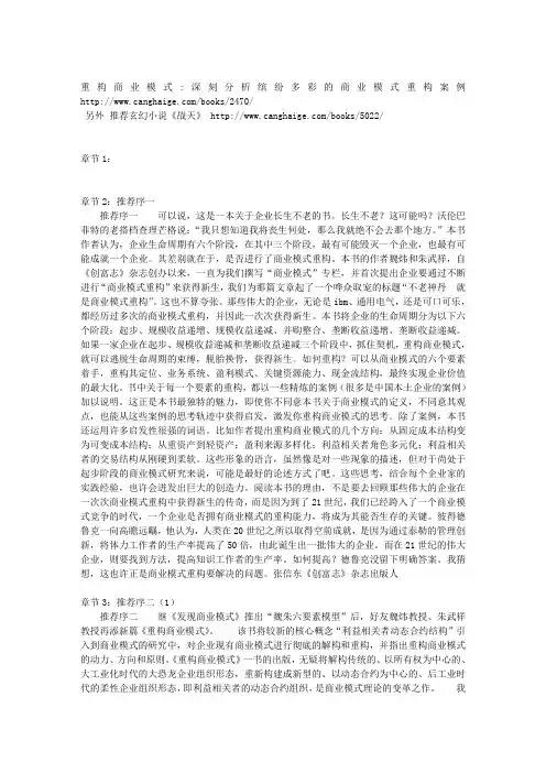 重构商业模式深刻分析缤纷多彩的商业模式重构案例