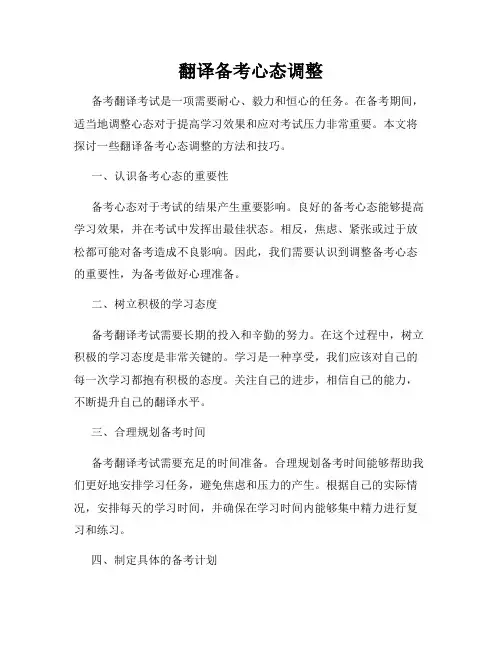 翻译备考心态调整