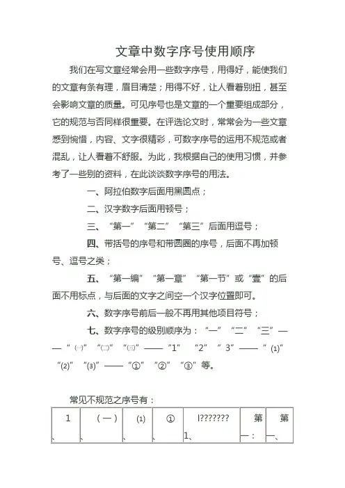 公文中数字序号使用顺序