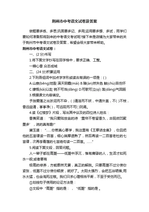 荆州市中考语文试卷及答案