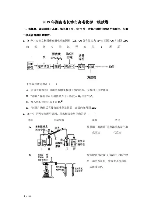 【精品高考化学】2019年湖南省长沙市高考化学一模试卷+答案