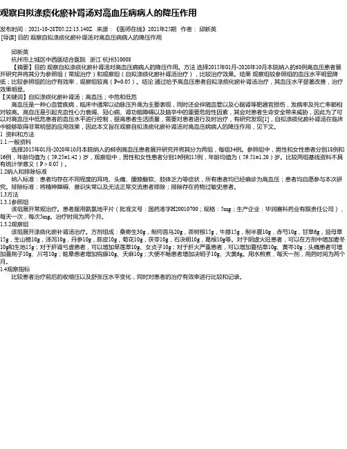 观察自拟涤痰化瘀补肾汤对高血压病病人的降压作用