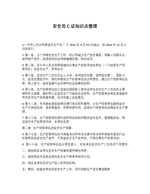 安全员C证知识点整理(最全)