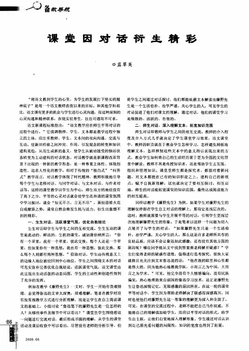 课堂因对话衍生精彩