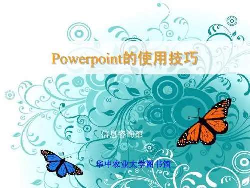 手把手教你_Power_Point的使用技巧_——每个步骤都附有清晰操作截图