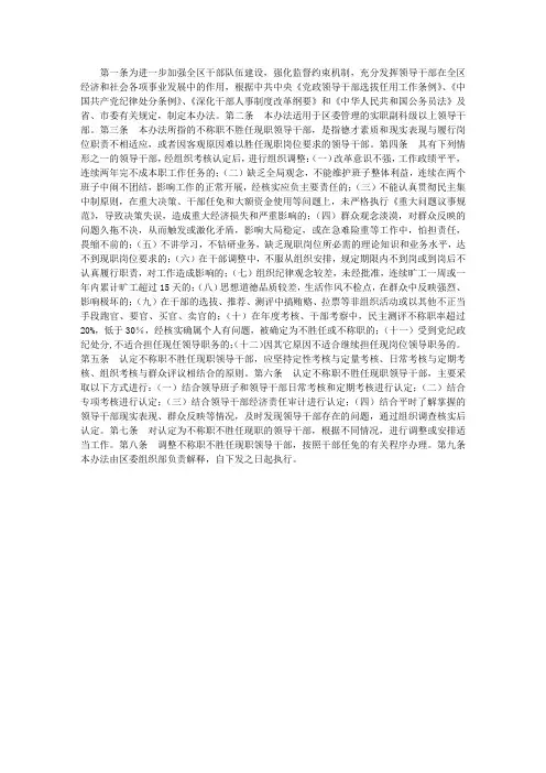 调整不称职不胜任现职领导干部办法