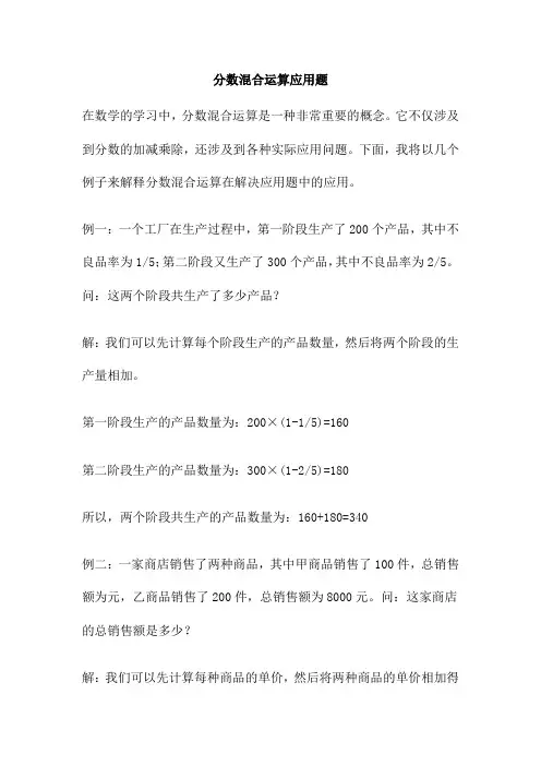 分数混合运算应用题