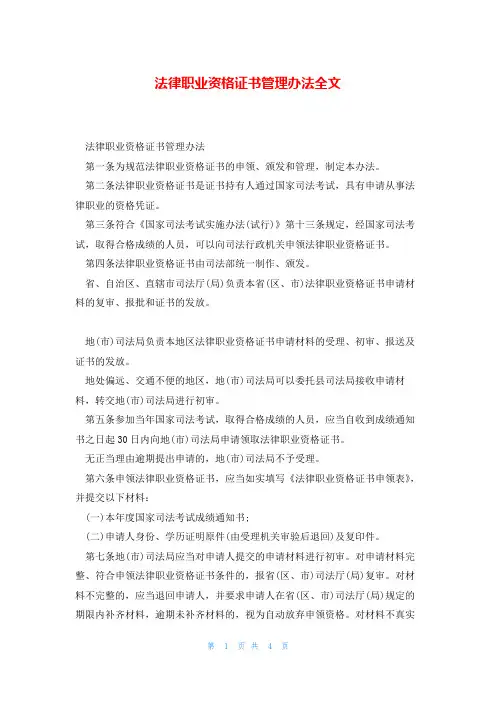 法律职业资格证书管理办法全文