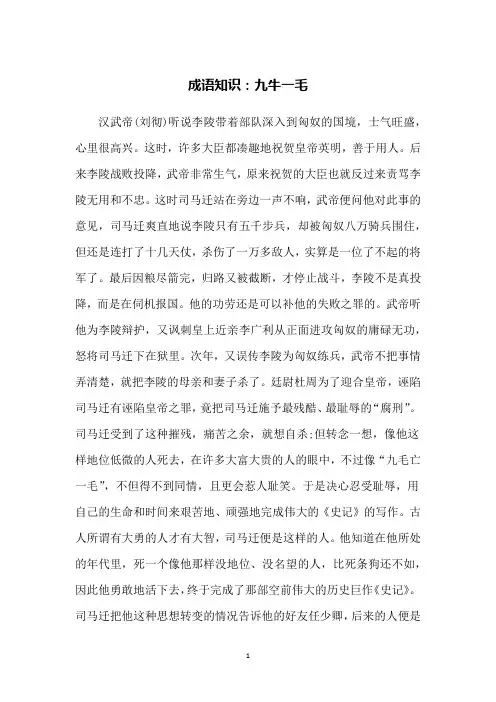 成语知识：九牛一毛