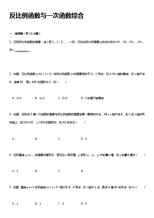 八年级反比例函数和一次函数综合题型含答案解析