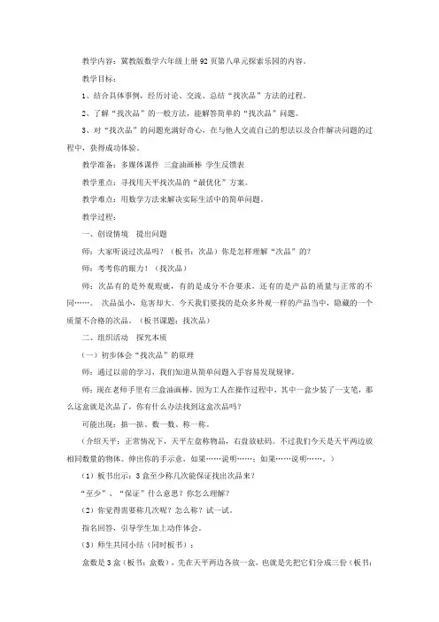 六年级上册数学教案-8.1 找次品 ▏冀教版 (2014秋)(2)