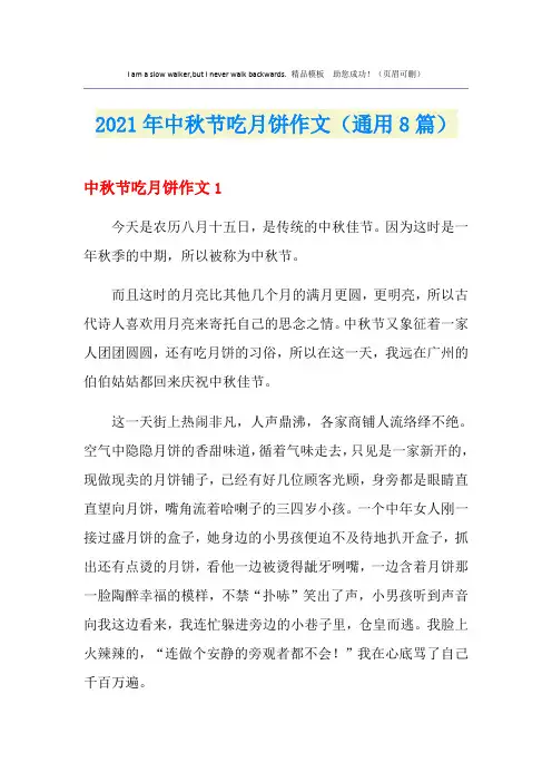 2021年中秋节吃月饼作文(通用8篇)