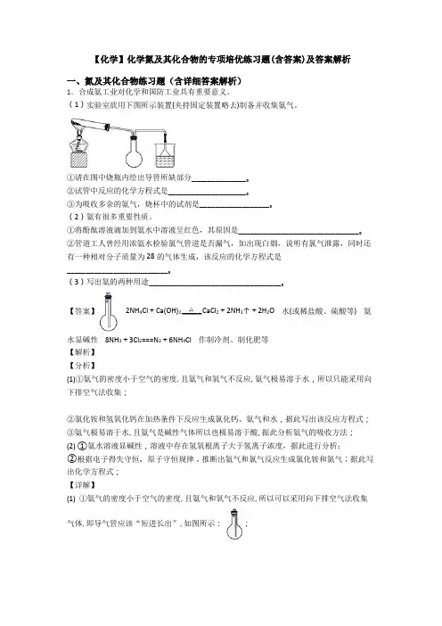 【化学】化学氮及其化合物的专项培优练习题(含答案)及答案解析