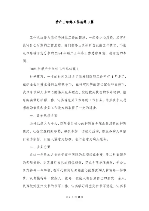助产士年终工作总结8篇