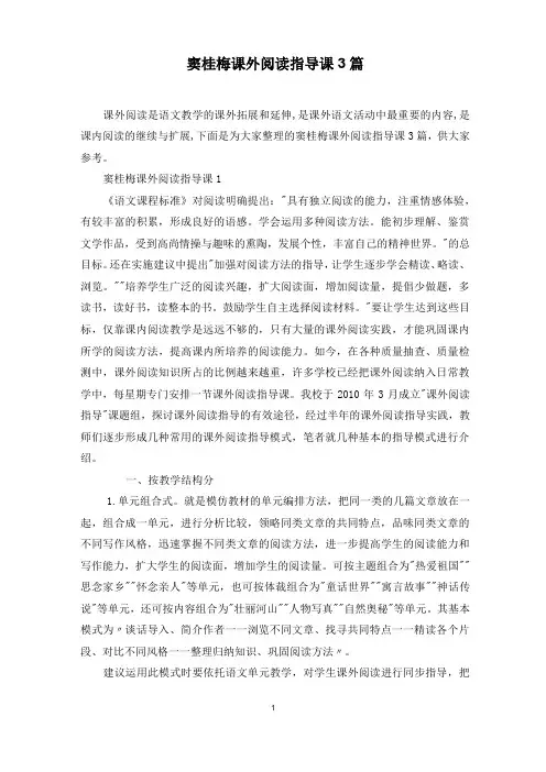 窦桂梅课外阅读指导课3篇
