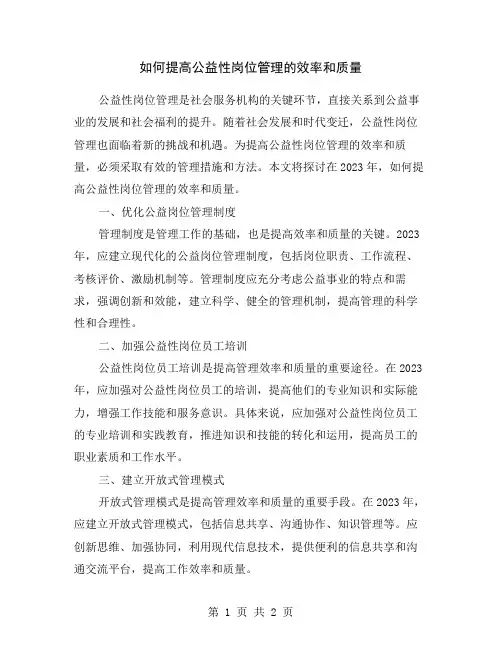 如何提高公益性岗位管理的效率和质量