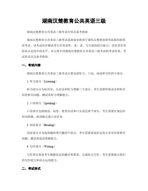 湖南汉楚教育公共英语三级