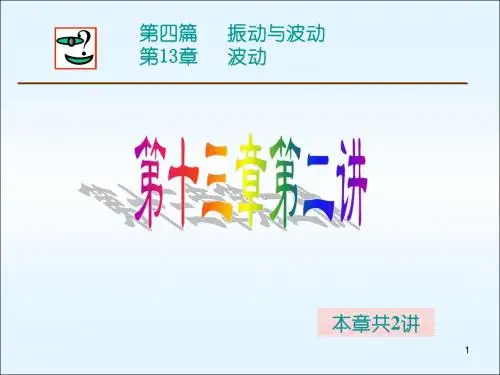 波的干涉