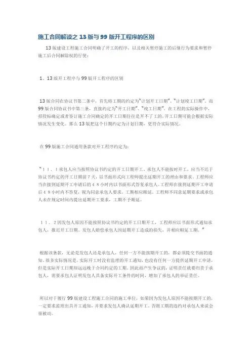 施工合同解读之13版与99版开工程序的区别