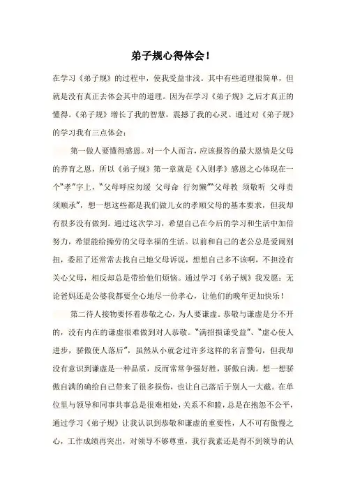 弟子规学习心得