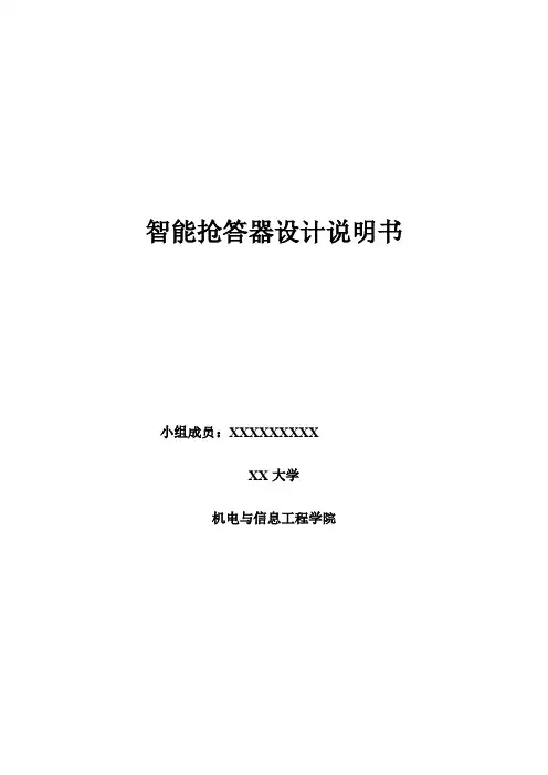 智能抢答器设计说明书