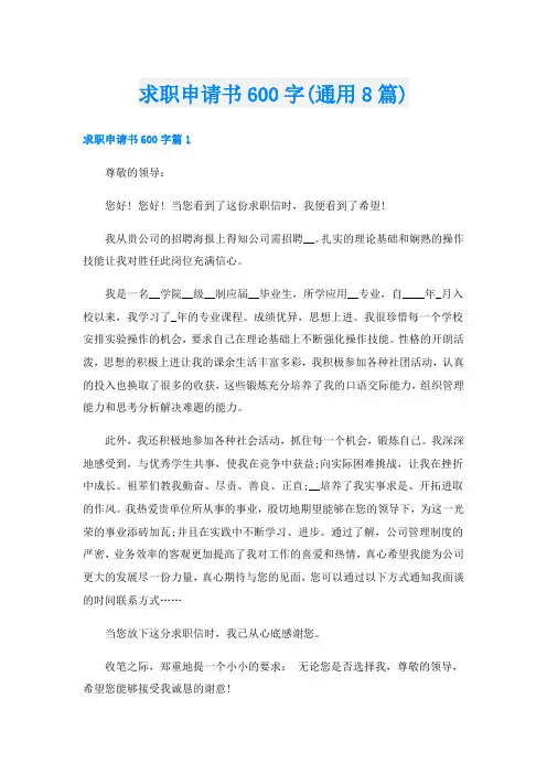 求职申请书600字(通用8篇)