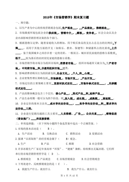 2015年北邮《市场营销学》答案-整理齐全
