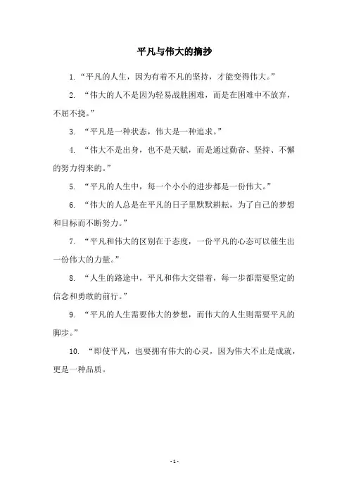 平凡与伟大的摘抄