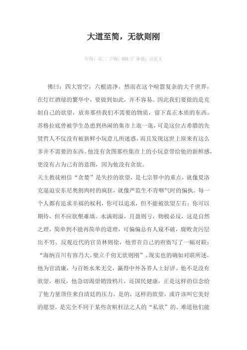 大道至简，无欲则刚800字作文