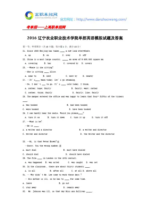 2016辽宁农业职业技术学院单招英语模拟试题及答案