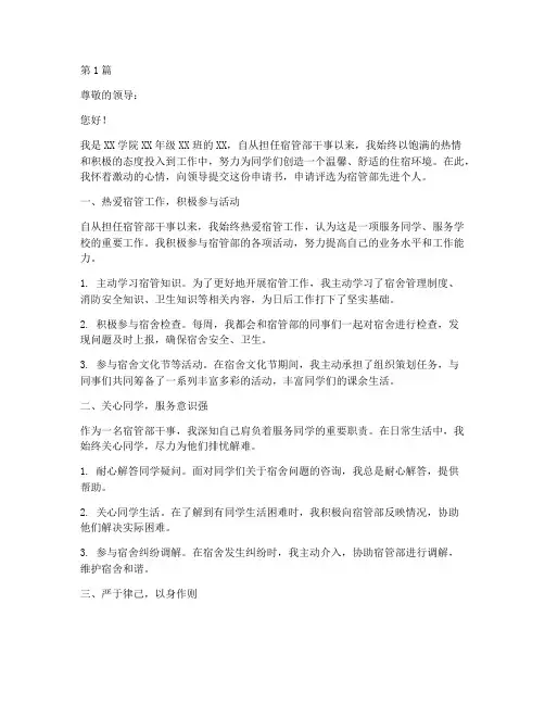 宿管部先进个人申请书范文(3篇)