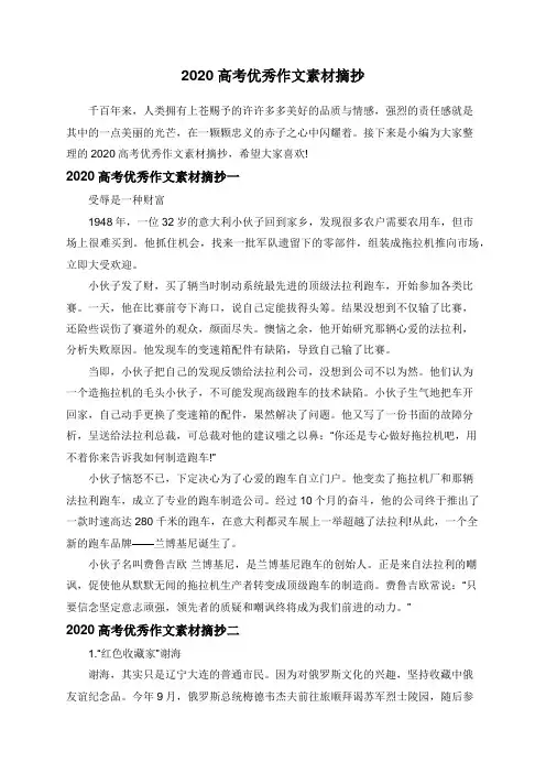 2020高考优秀作文素材摘抄