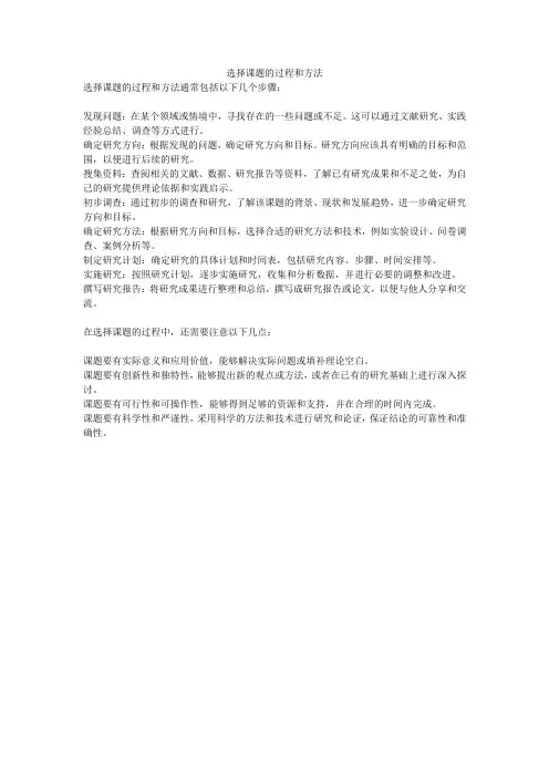 选择课题的过程和方法