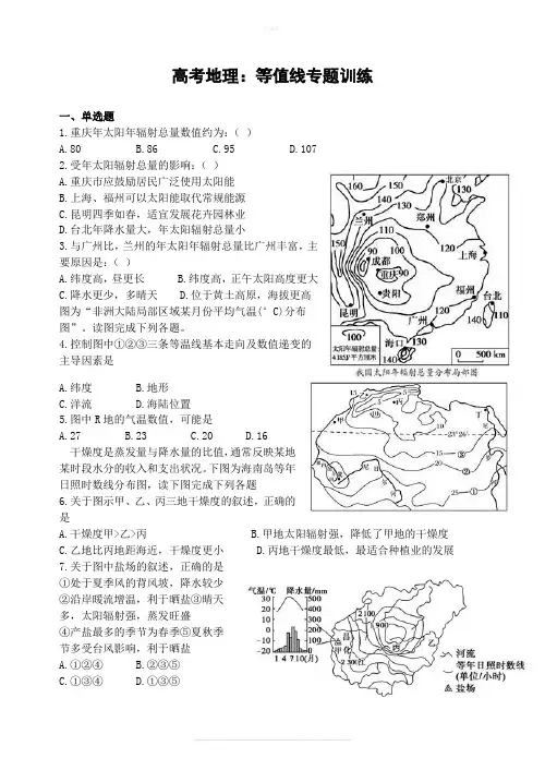高考地理：等值线专题训练