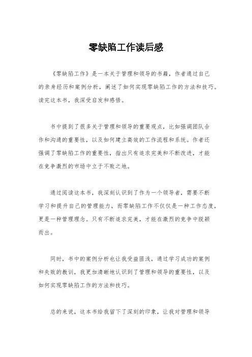 零缺陷工作读后感