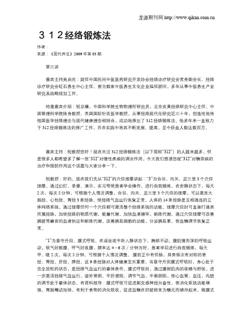 312经络锻炼法