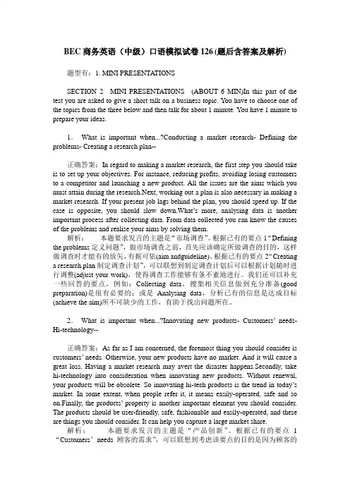 BEC商务英语(中级)口语模拟试卷126(题后含答案及解析)