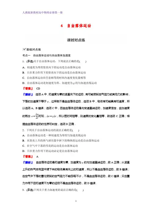 人教版高中物理必修1课时作业1：2.4 自由落体运动