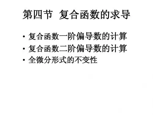 new 第四节  复合函数的求导