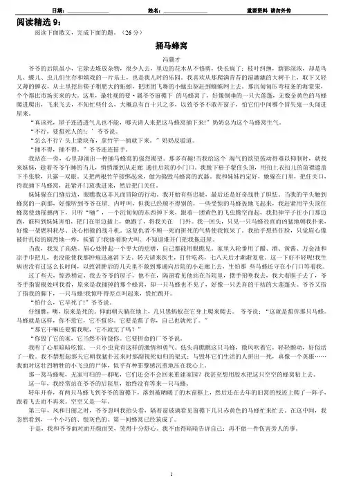 9-阅读精选9-捅马蜂窝-已经整理打印