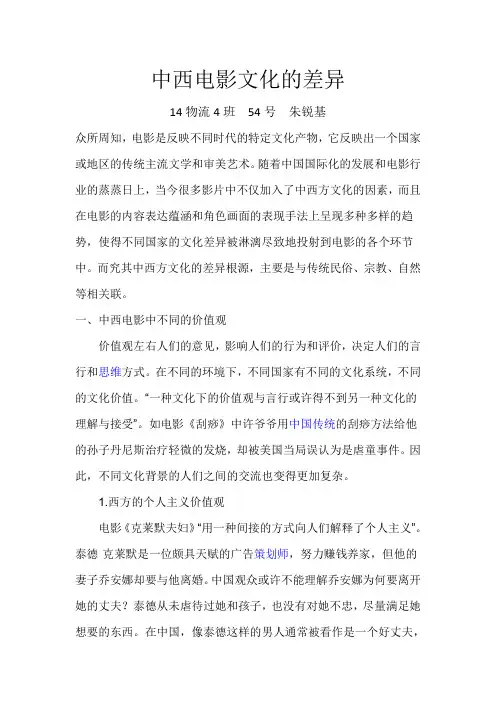 中西电影文化的差异