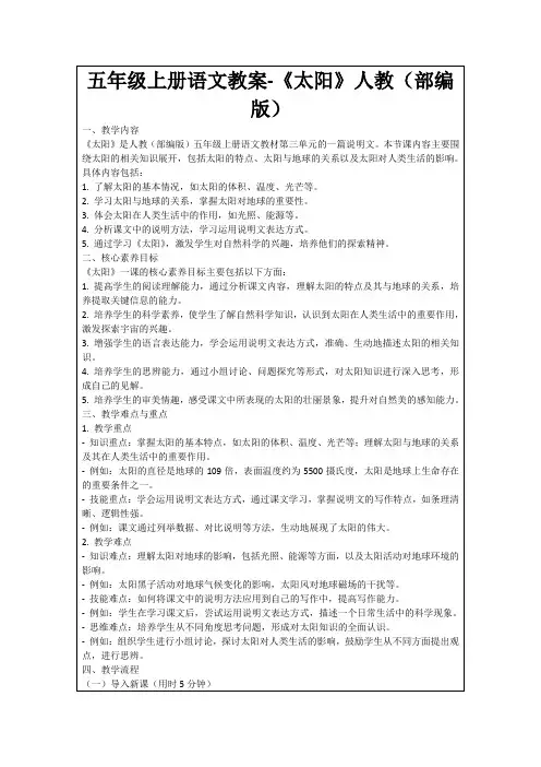 五年级上册语文教案-《太阳》人教(部编版)