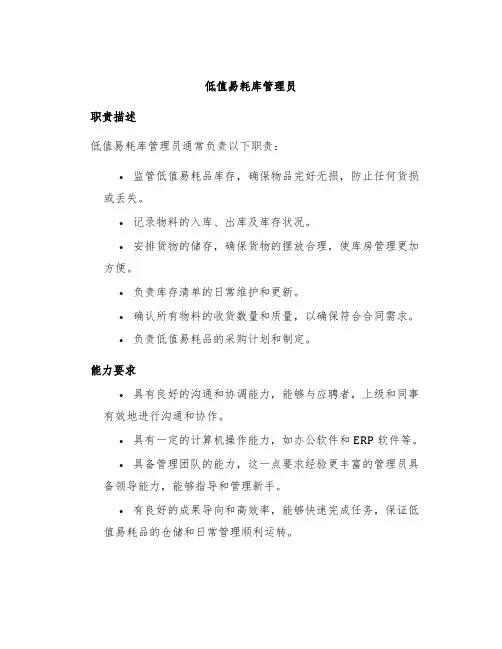 低值易耗库管理员